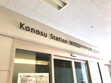 鴻巣駅みぞぐち眼科の画像1