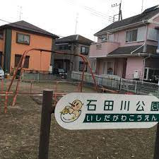 石田川公園の画像1