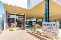 横山歯科医院