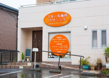 フルール歯科クリニック