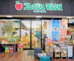 FRESH MARCHE(フレッシュ・マルシェ) 三丁目店
