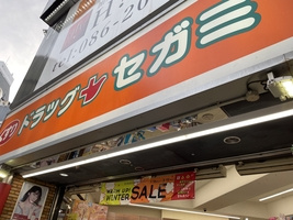 ドラッグセガミ岡山表町本店の画像1