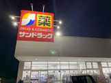 サンドラッグ 貝塚王子店