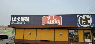 はま寿司 泉佐野鶴原店の画像1