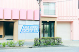 オオギ薬局 恵比寿店