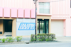 オオギ薬局 恵比寿店の画像1