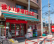 まいばすけっと 世田谷鎌田3丁目店の画像