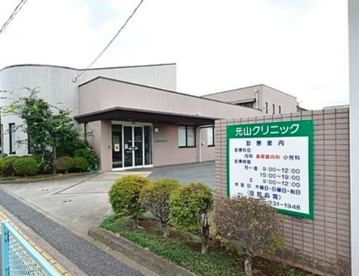 元山クリニックの画像1