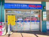 ウォンツ横川駅ビル薬局
