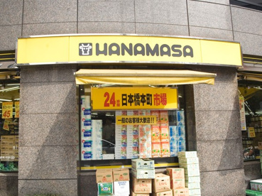肉のハナサマ 日本橋本町店の画像2