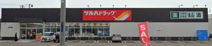 ツルハドラッグ 上越木田店の画像1