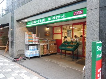 まいばすけっと日本橋浜町2丁目店の画像1