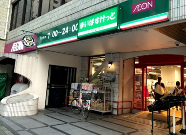 まいばすけっと 岩本町2丁目店の画像1