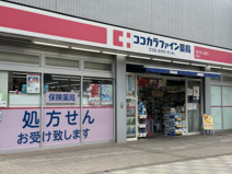 ココカラファイン 国領店