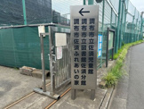 調布市立 佐須児童館・学童クラブ