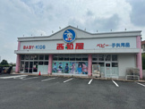 西松屋 調布佐須店