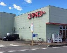 ヤオコー 一本松南店の画像1