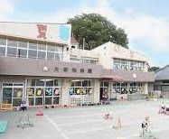 大家幼稚園の画像1