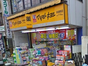 ドラッグストア マツモトキヨシ井荻駅前店