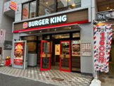 バーガーキング井土ヶ谷駅前店