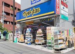 マツモトキヨシ 中井駅前店の画像1