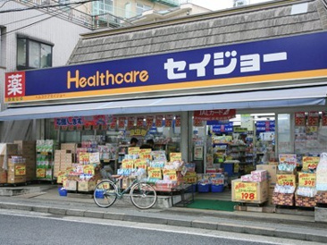 くすりセイジョー 目黒本町店