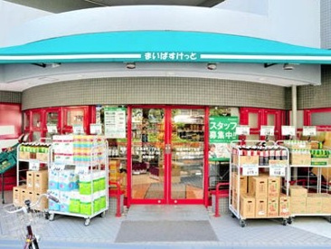 コンビニエンスストア まいばすけっと 目黒本町2丁目店