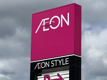 イオンタウンの画像1