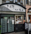 京屋そば店