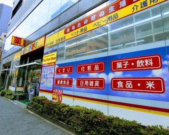 どらっぐぱぱす 台東鳥越店の画像1