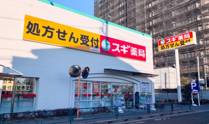 スギ薬局 ひばりが丘店の画像1