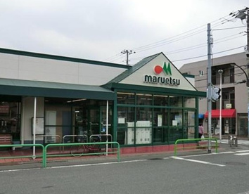 マルエツ 南大泉店の画像1