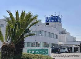 岩藤胃腸科外科歯科クリニックの画像1
