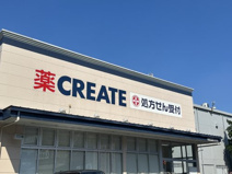 クリエイトSD(エス・ディー) 立川栄町店