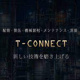株式会社ティーコレクト(T-correct)の画像