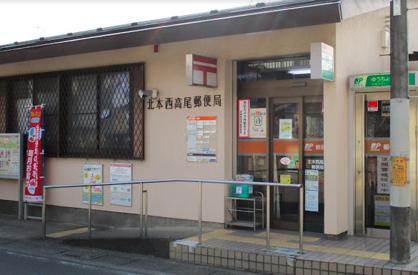 北本西高尾郵便局の画像1