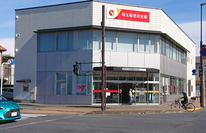 埼玉縣信用金庫北本支店の画像1