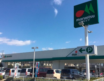 マルエツ 朝霞溝沼店の画像1