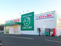 ザグザグ門田屋敷南店