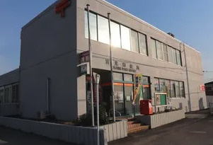 吉見郵便局の画像1