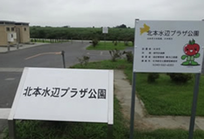 北本水辺プラザ公園の画像1