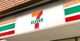 セブンイレブン 板橋本町駅北店の画像
