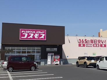 ディスカウントドラッグ コスモス 福富店の画像1