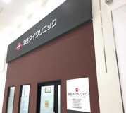 羽生アイクリニック