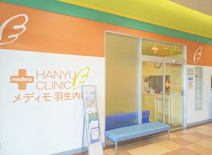 メディモ・羽生内科