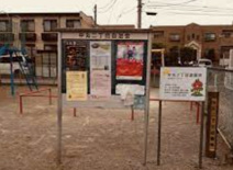 中丸2丁目遊園地