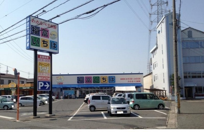 わたなべ生鮮館 福富いちば店の画像1
