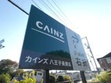 カインズ八王子長房店