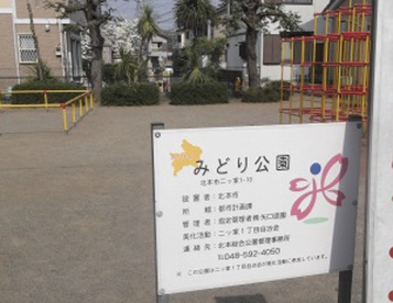 みどり公園の画像1