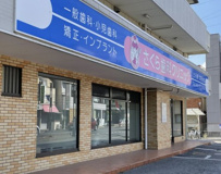 さくら歯科クリニック